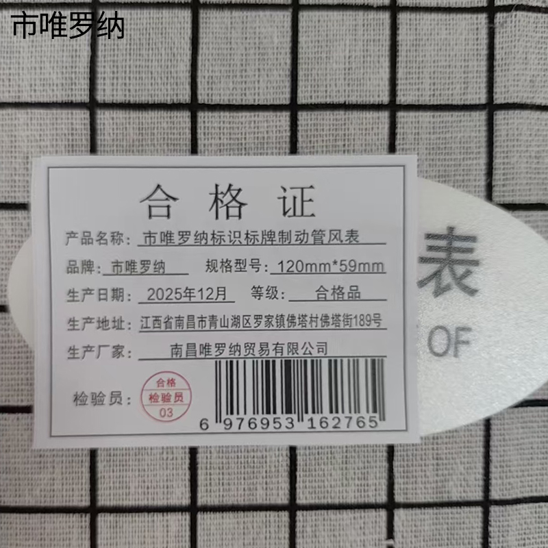 市唯罗纳标识标牌制动管风表120mm*59mm张高清大图