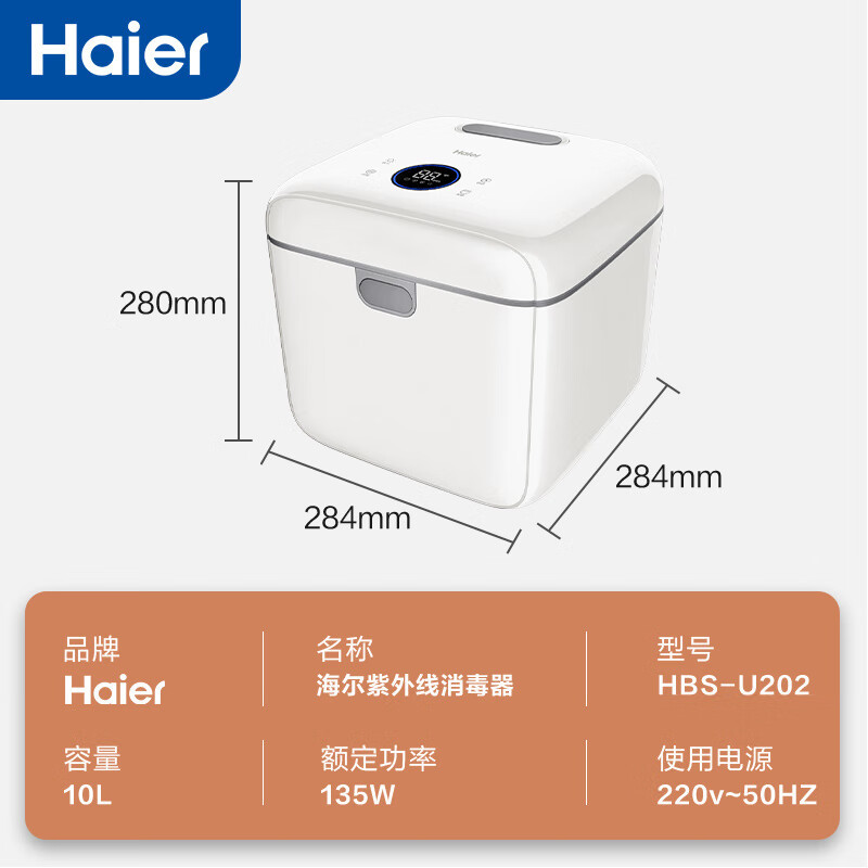 海尔(Haier)奶瓶消毒器带烘干宝宝紫外线消毒锅10L双灯管婴儿消毒柜收纳 HBS-U202