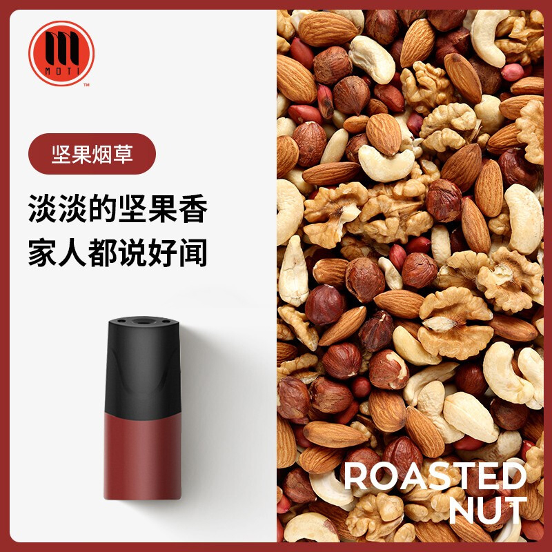 MOTI魔笛烟弹水果味新款mt二代正品一次性便携电子雾化烟油 坚果烟油 单支装