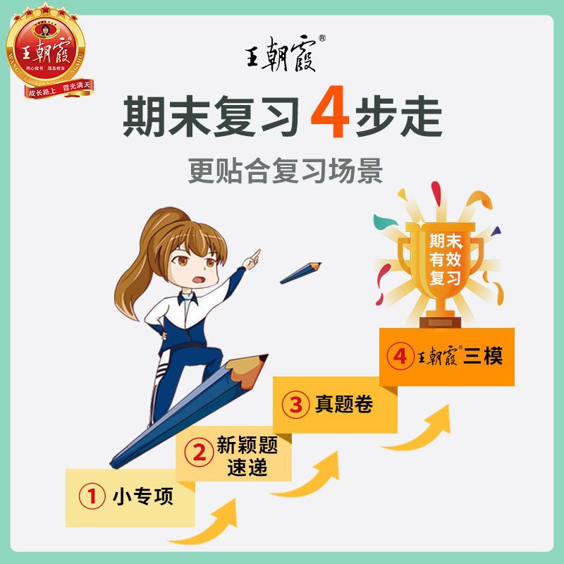 王朝霞各地期末试卷精选语数英河南1-6年级下考点总结期末总复习 语文（部编版） 一年级下册