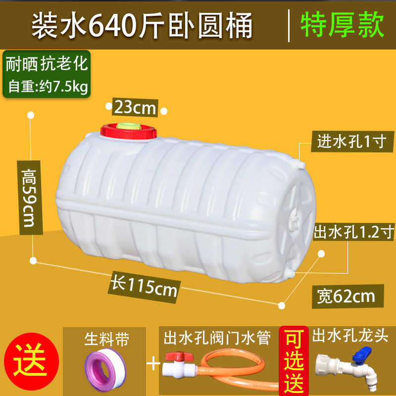 方形塑料水箱家用蓄水桶卧式储水用大号储水桶大容量存水塔储水罐 新款-640斤卧圆桶抗老化