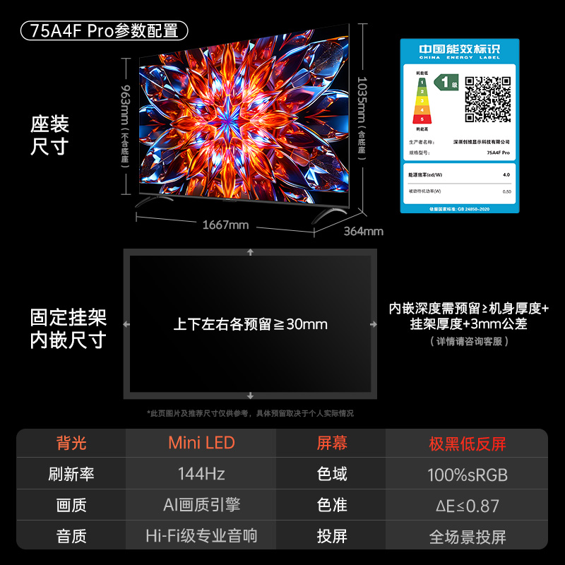 创维电视75A4F Pro 75英寸电视机mini led 2+64G 75吋国家补贴一级能效 4k液晶平板游戏高清大图