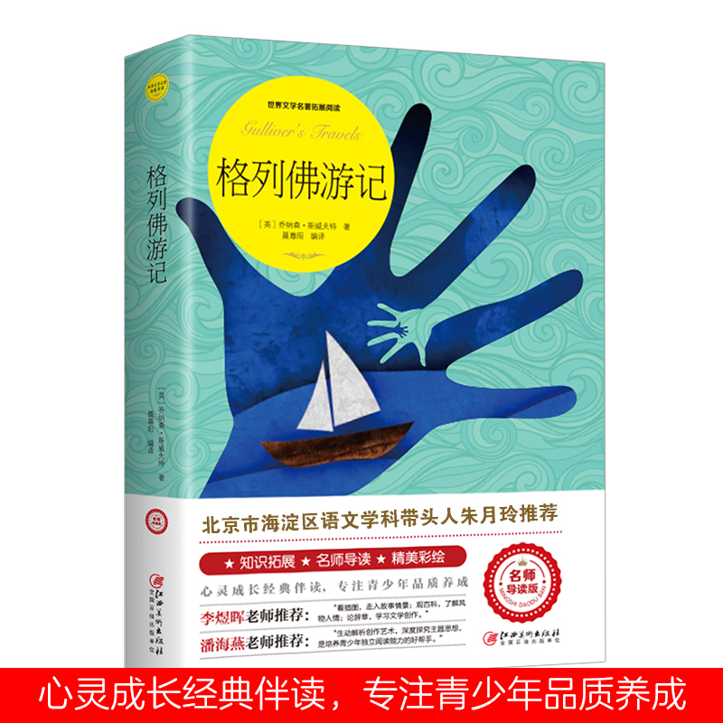 【M】格列佛游记-9787548063216