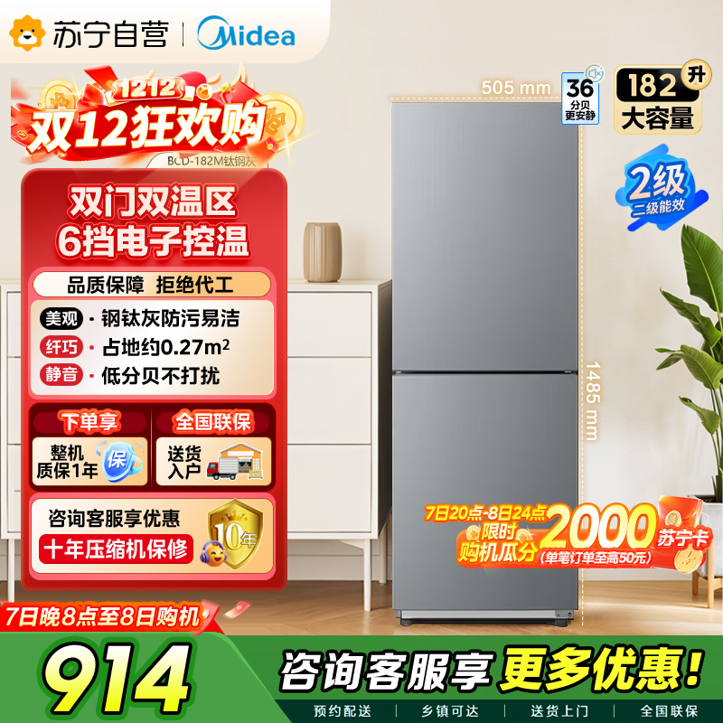 [自营]美的(Midea)182升双开门两门小户型家用租房宿舍冰箱可冷藏冷冻不占地低音运行BCD-182M钛钢灰-星烁