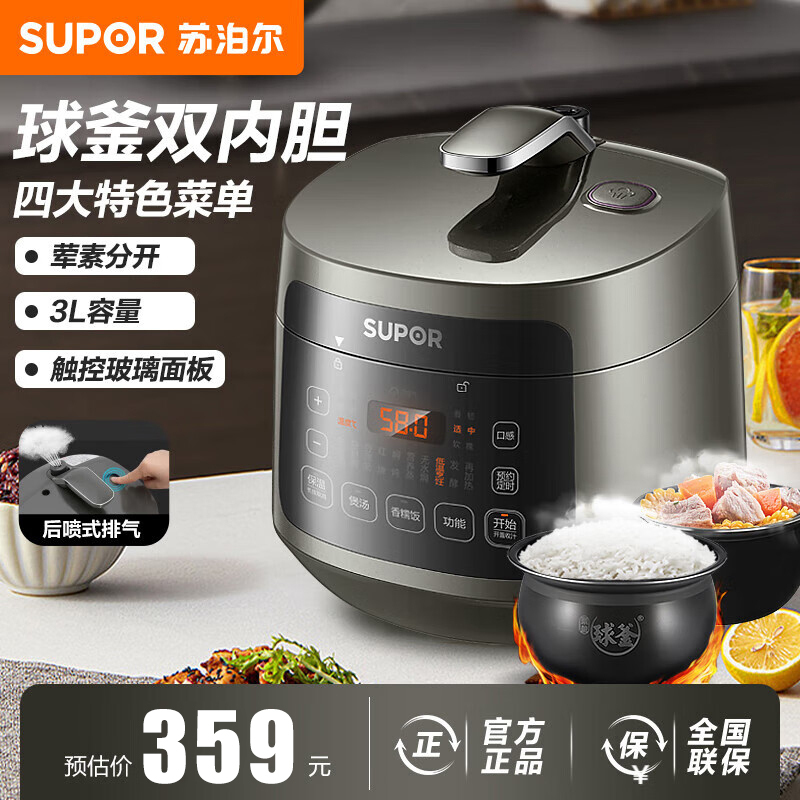 苏泊尔(SUPOR)电压力锅家用迷你高压锅球釜双胆电饭锅无水焗低温烹饪 SY-30FC8058QS 双内胆3升电压力锅