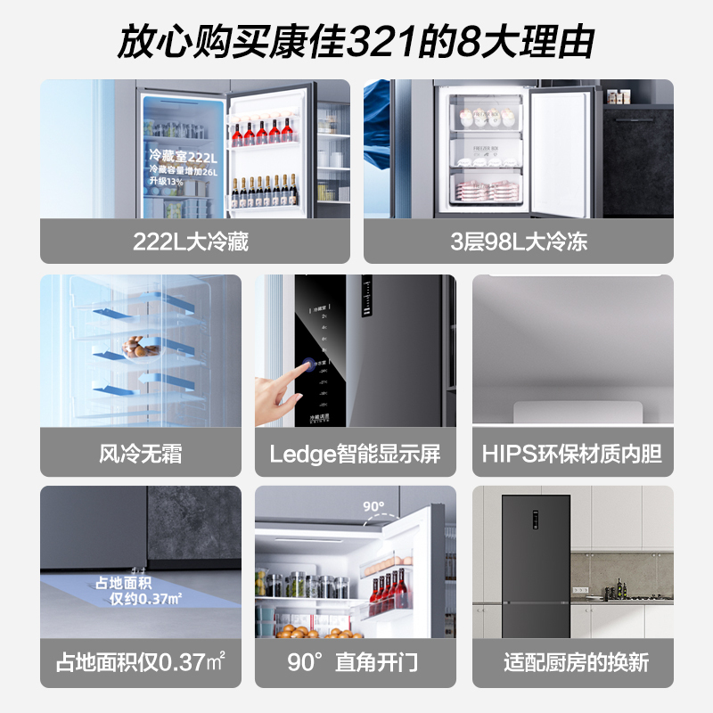 康佳321L双门两门冰箱大容量家用宿舍小户型租房嵌入式节能风冷无霜大冷藏电冰箱 BCD-321WEGQ2S
