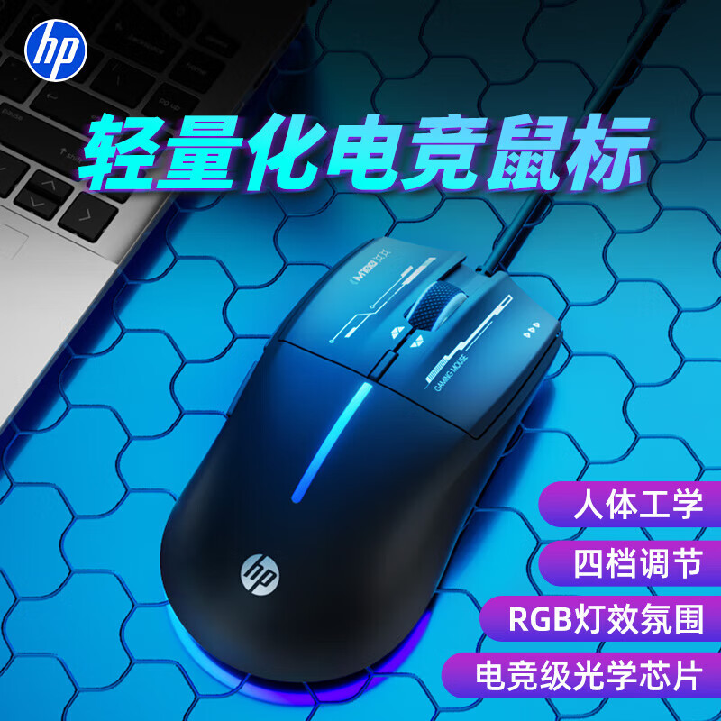 惠普M100有线电竞游戏发光鼠标轻音办公商务RGB灯效台式电脑笔记本通用USB接口磨砂人体工学黑色[低音版]高清大图