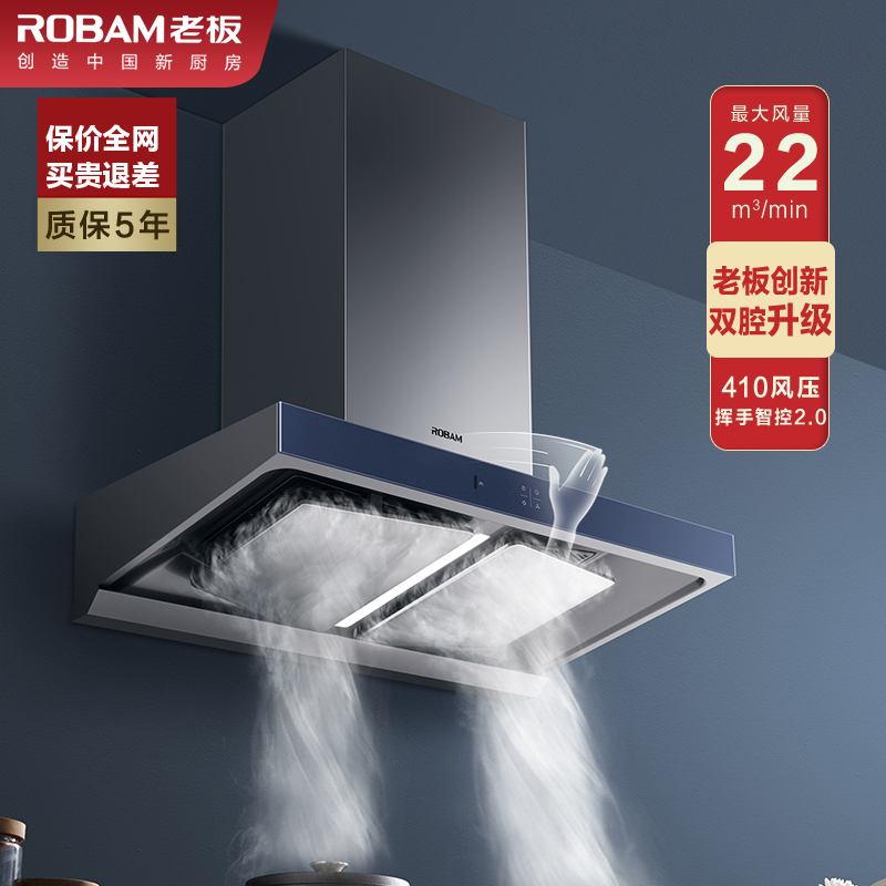 老板(ROBAM)油烟机 21m³大吸力 抽油烟机欧式 吸油烟机 单烟机 抽烟机 脱排油烟机 60X2