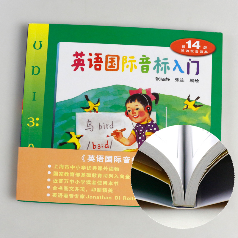 [友一个正版]小学英语国际音标入门 第14版 MP3光盘版 自学音标人教版 小学生英语发音英文音标口语少儿英语音标班培高清大图