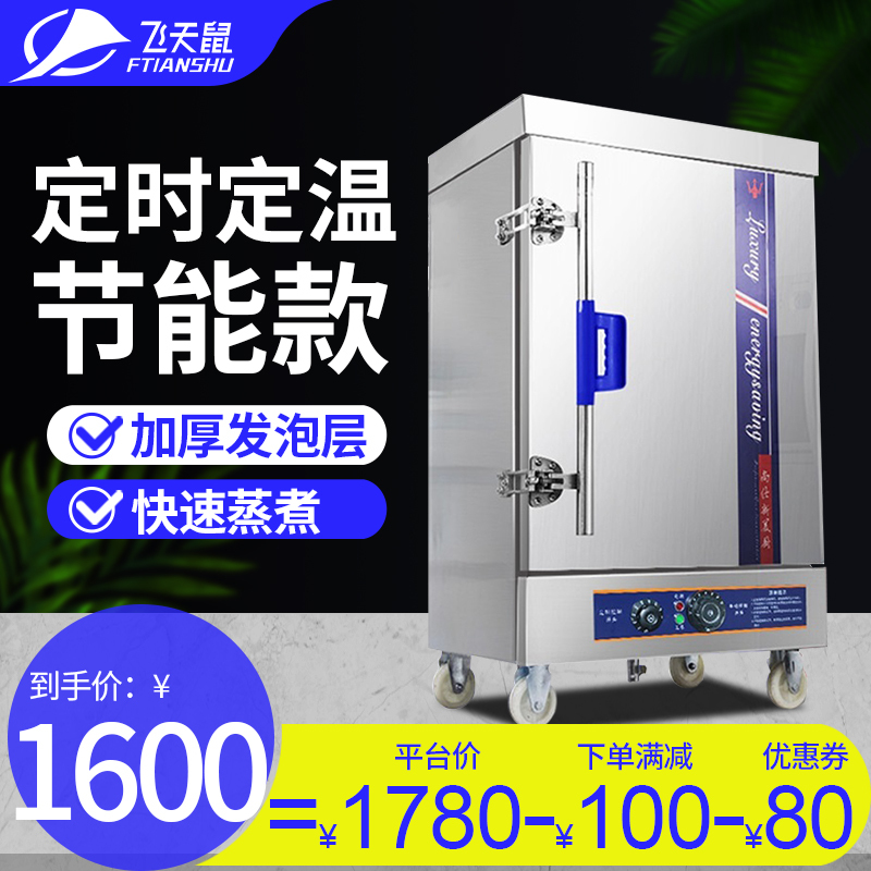 飞天鼠(FTIANSHU) 蒸饭柜蒸饭车商用厨房电蒸箱蒸饭机蒸包炉 8盘定时定温款 可选220V/380V