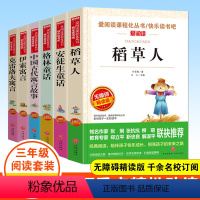 快乐读书吧三年级全套6本 [正版]快乐读书吧三年级全套6本稻草人格林童话安徒生童话中国古代寓言故事伊索寓言克雷洛夫寓言无