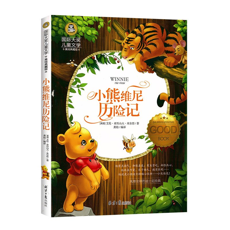 课外书必读经典书目老师国际大奖儿童文学彩绘典藏儿童故事书>800_800