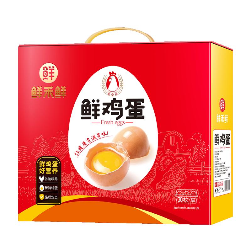 鲜禾鲜鲜禾鲜蛋类礼盒土鸡蛋30枚高清大图