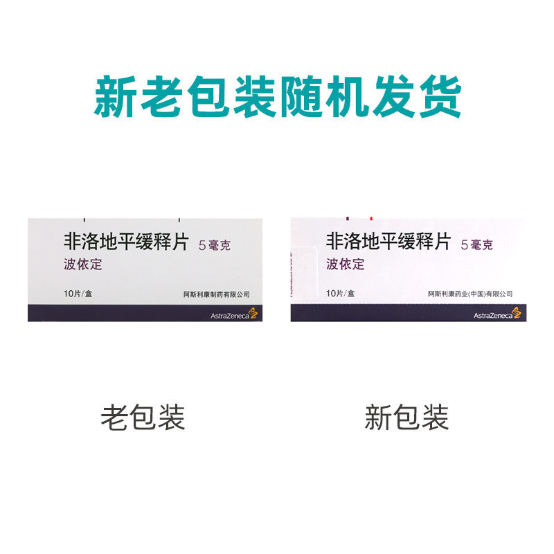 波依定 非洛地平缓释片 5mg*10片/盒