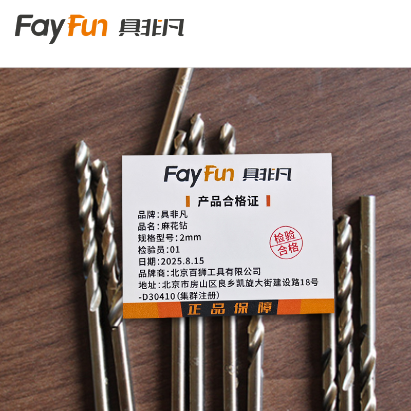 具非凡 麻花钻 2mm个高清大图