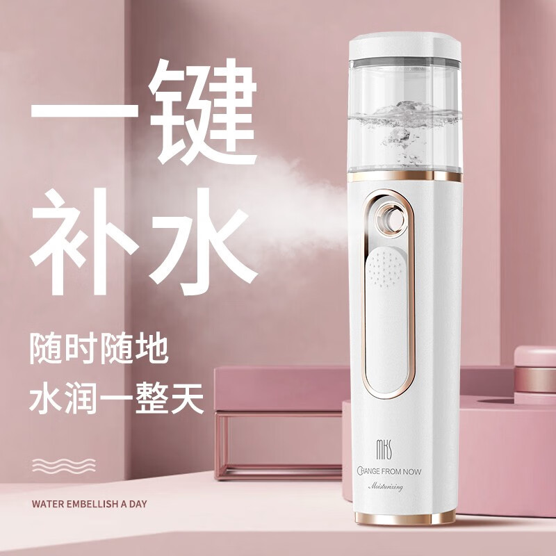 美克斯(MKS)NV8088纳米喷雾补水器2200mAh(单位:台)粉色高清大图