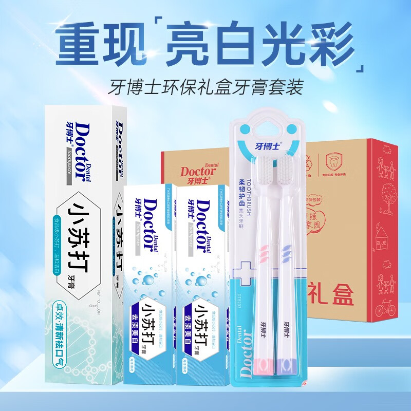 牙博士 环保礼盒(清新版)高清大图
