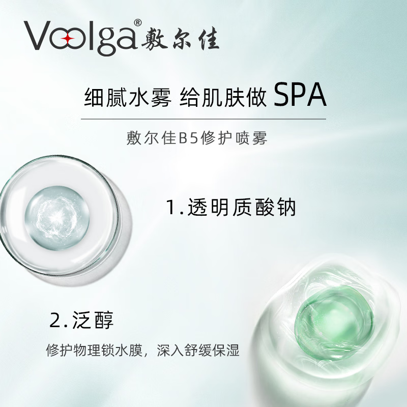 敷尔佳B5修护喷雾300ml深层滋养敏感肌适用持久保湿焕活肌肤高清大图