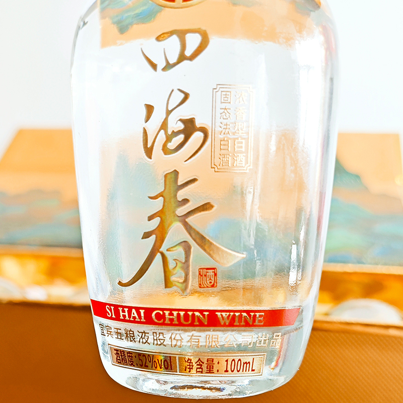 五粮液股份出品四海春小金条礼盒100ml*10瓶高清大图