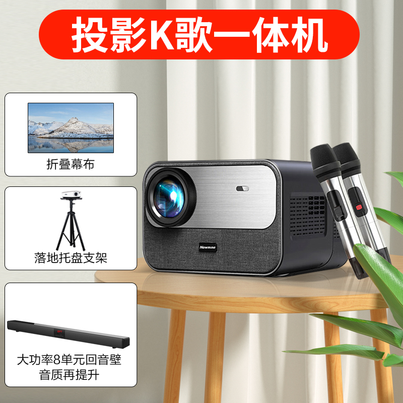纽曼投影仪T6+托盘支架+夏新回音壁L7办公家用卧室K歌投影机卡拉OK一体机办公会议宣讲1080P家庭影院KTV 4K解析手机投屏同屏赠双麦智能语音
