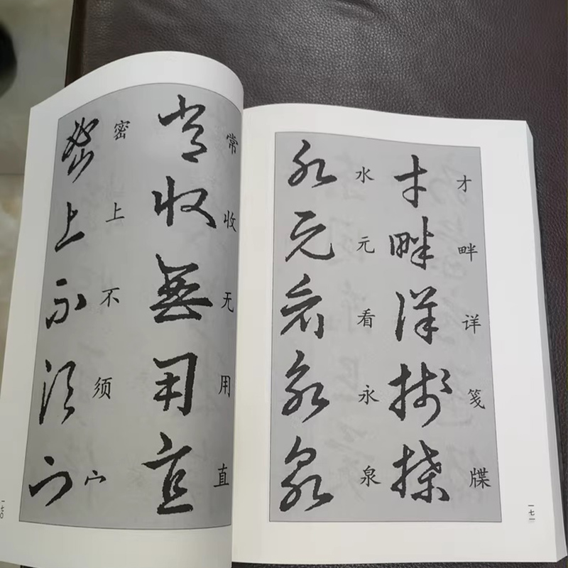 长铁 书法字帖 A13 套高清大图