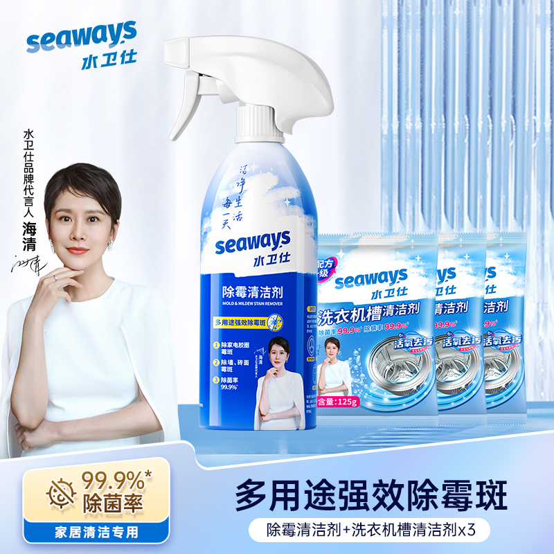 水卫仕家居除菌清洁4件套装WD15(除霉剂1瓶(喷头*1) 洗衣机槽清洁剂3袋)