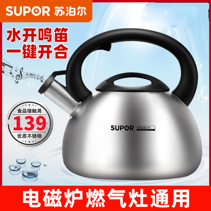 苏泊尔(SUPOR) 烧水壶 SS35N1 3.5升304不锈钢开水壶鸣笛水壶沸水鸣音 燃气明火电磁炉适用 热水壶
