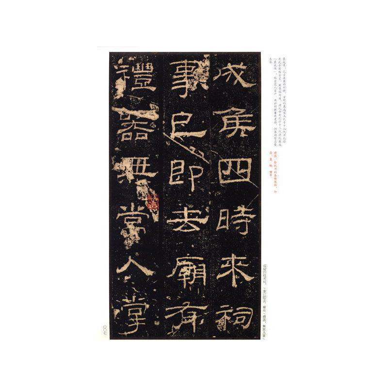 醉染图书乙瑛碑9787547903971高清大图