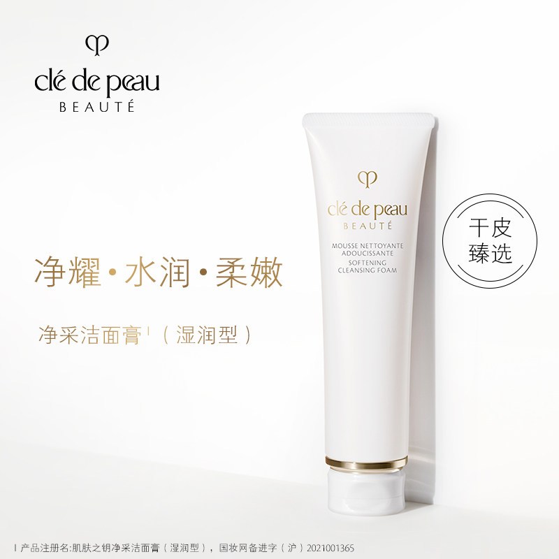 肌肤之钥CPB洗面奶 净采洁面膏(湿润型)125ML高清大图