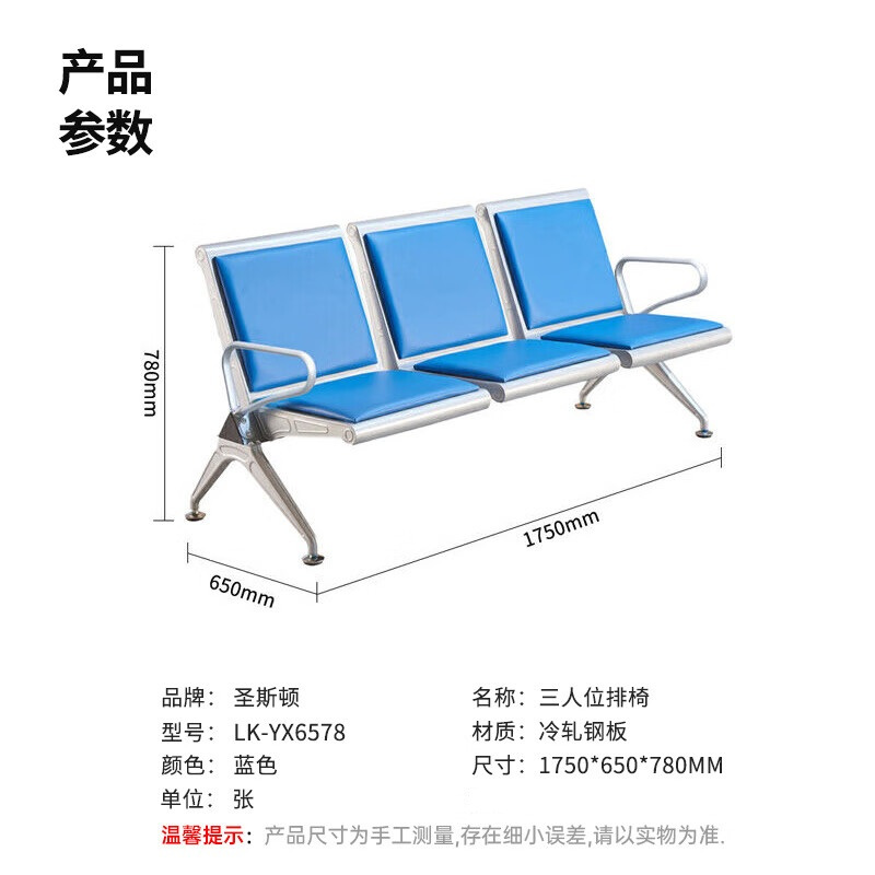圣斯顿 LK-YX6578 钢制排椅三人位1750*650*780mm(单位:张)蓝色高清大图
