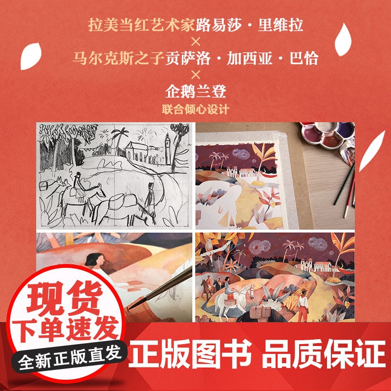 霍乱时期的爱情:插图纪念版 加西亚•马尔克斯著 诺贝尔文学奖得主 穷尽爱情的所有可能 百年孤独外国现当代文学世界名著小说高清大图
