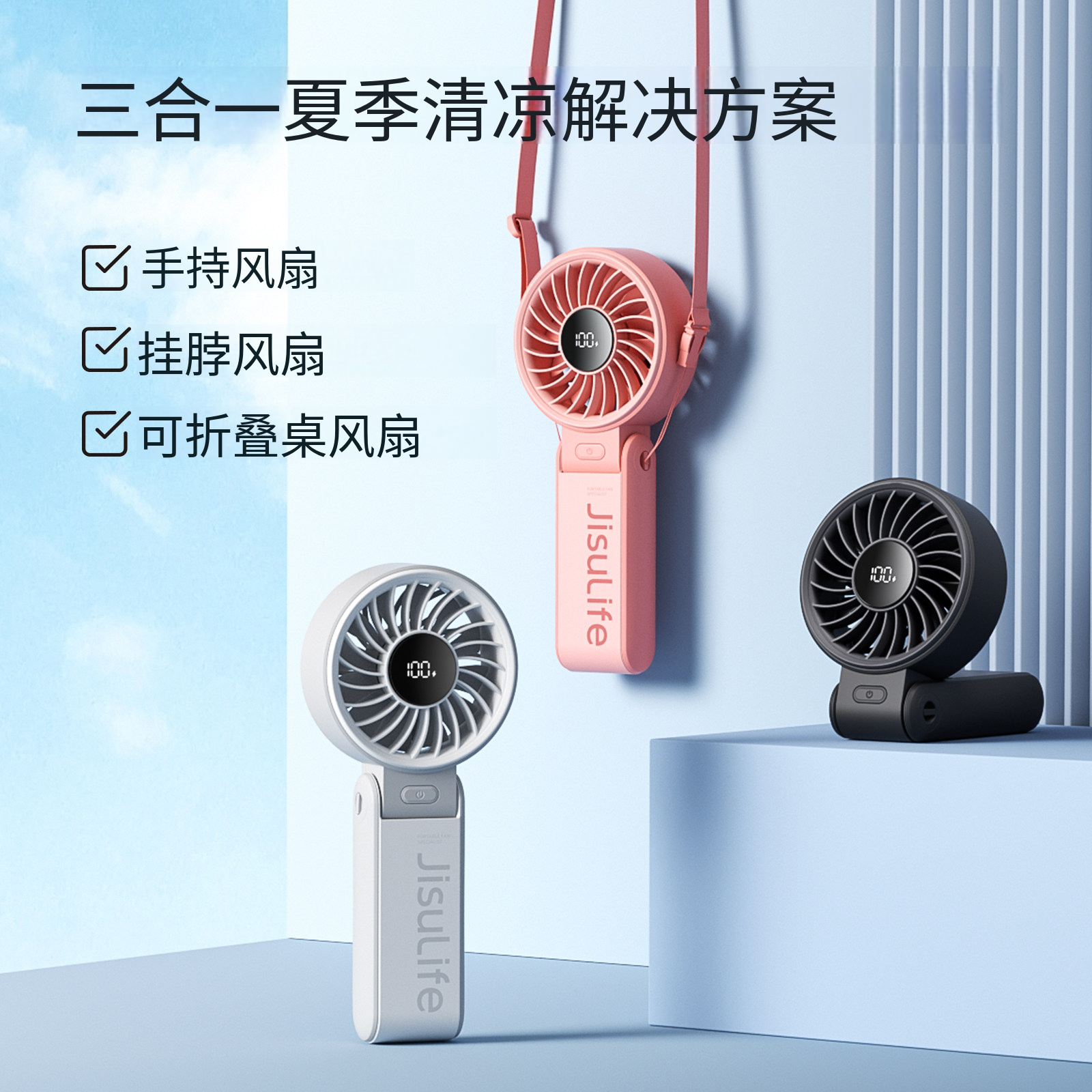 几素(JS)Handheld Fan Life7 -3600mAh手持风扇