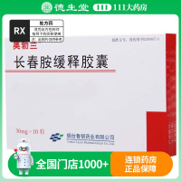 OXYBRAIN/奥勃兰 长春胺缓释胶囊 30mg*10粒/盒