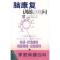 11家庭保健百科--脑康复训练100问978750193503122