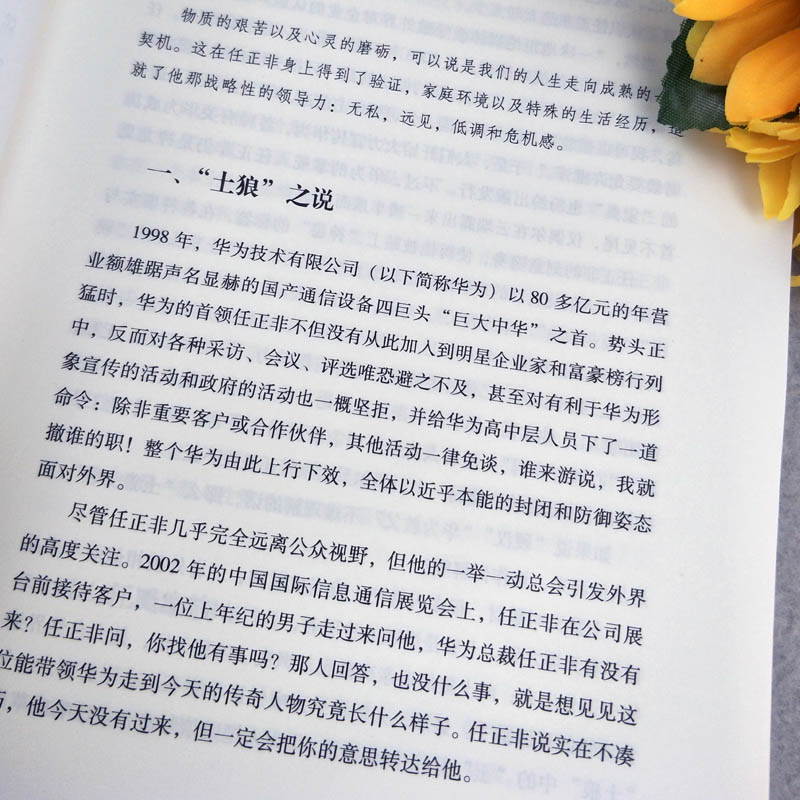 [醉染正版]人物传记书籍全5册马云任正非 李嘉诚 乔布斯 巴菲特 企业家传记类书籍 成功励志书籍 商业传奇草根创业企业管高清大图