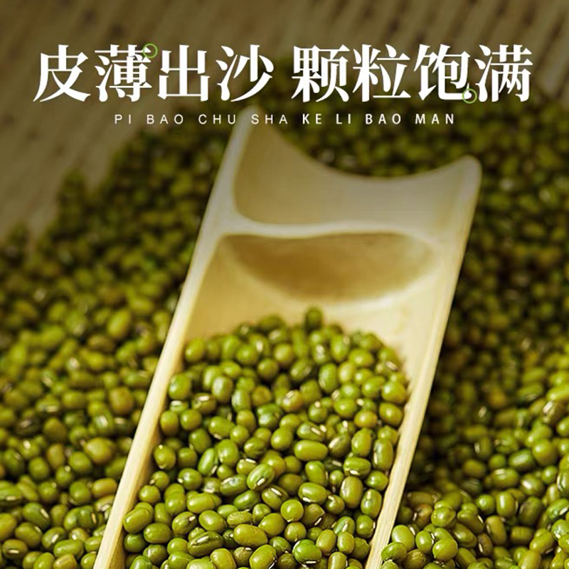 汾都香5斤东北农家新绿豆五谷杂粮精品笨小绿豆发芽打豆浆绿豆汤高清大图