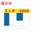 冀有容 灭火器专用标志带不干胶(内容可定制) 90mm*68mm 张