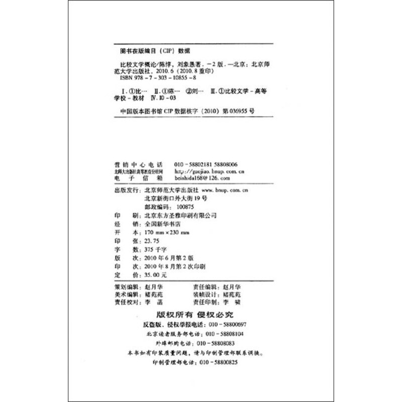 正版新书]比较文学概论(第2版)/面向21世纪课程教材陈悙,刘象