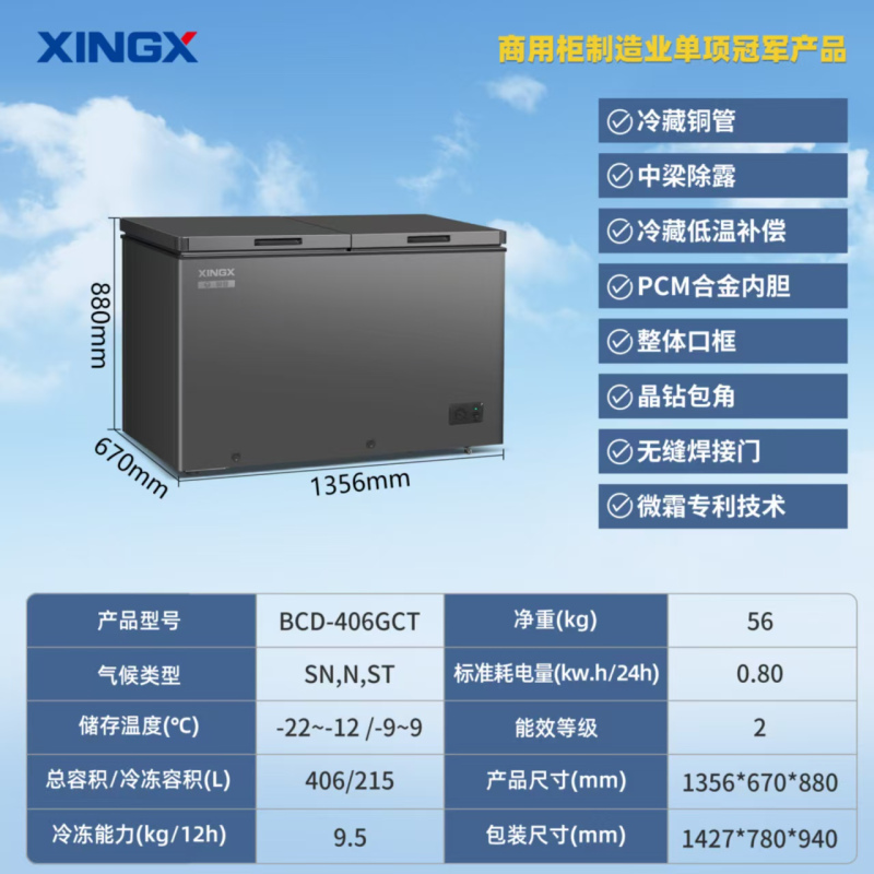 星星(XINGX)BCD-406GCT冰柜铜管家用商用双温双箱大冷冻小冷藏冷柜卧式大容量节能减霜保鲜柜高清大图