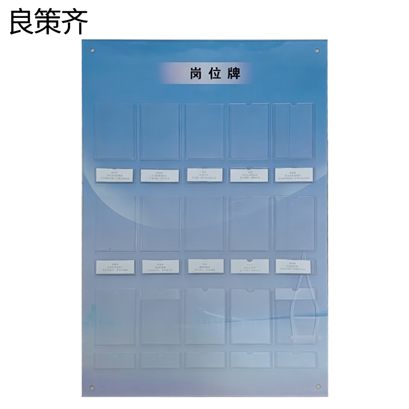 良策齐岗位牌 550*800*5mm块高清大图