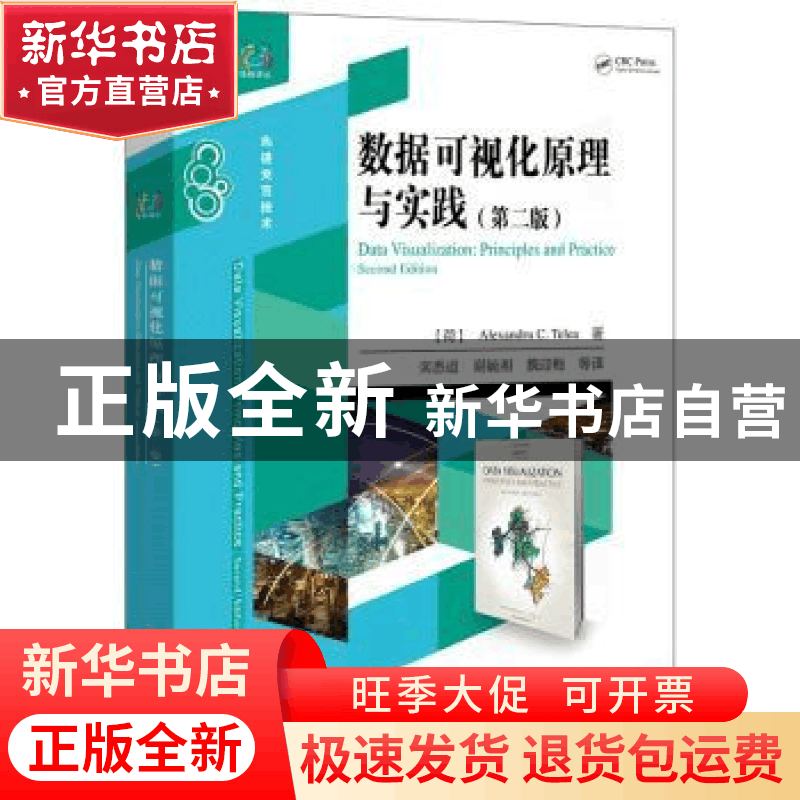 正版 数据可视化原理与实践 (荷)Alexandru C. Telea著 电子工业图片