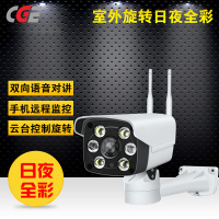创意(CGE) 日夜全彩 高清 有线/无线网络摄像WiFi手机远程 室内/室外防水 手机控制自由旋转监控 智能监控摄像头