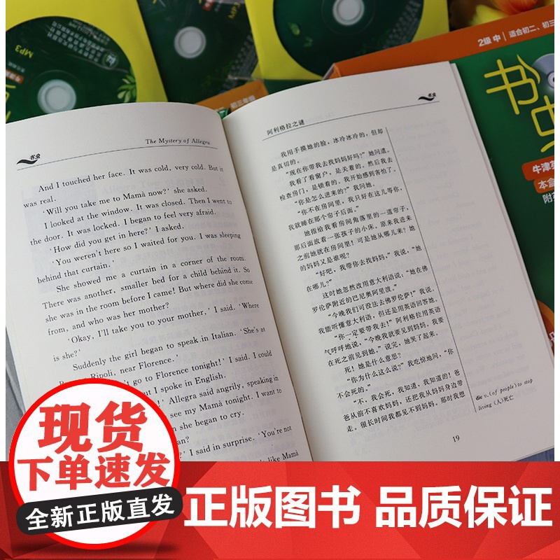 书虫系列英语阅读2级上中下3册适合初二初三学生用英汉对照牛津英汉双语读物外研社初中学生英语课外阅读丛书2级阅读英语书籍全高清大图