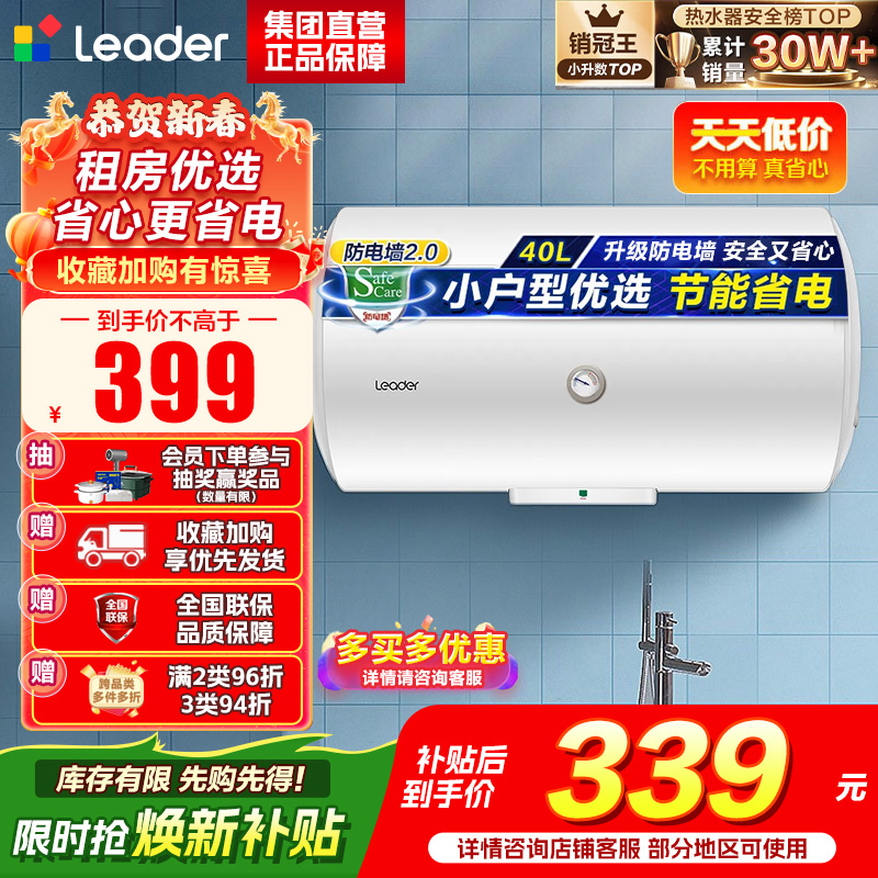 [租房神器]Leader 40升电热水器 海尔智家LES40H-LC(1) 1500W速热 致密保温层 二级能效