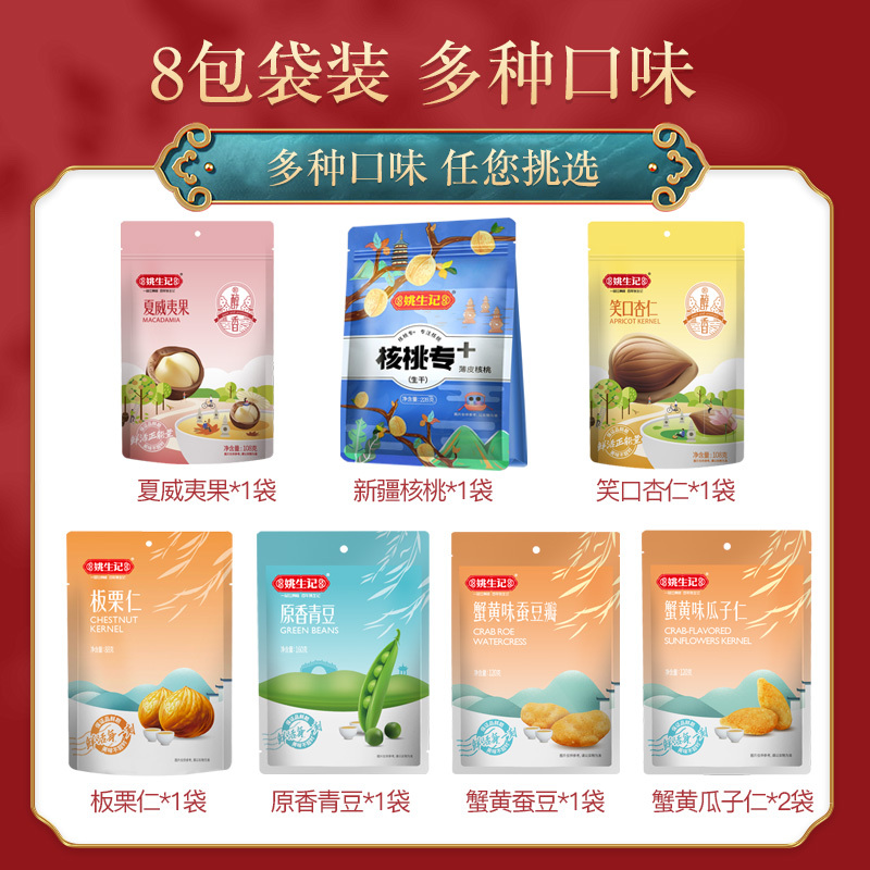 [姚生记]“一箱情意”坚果炒货1052g/8袋装