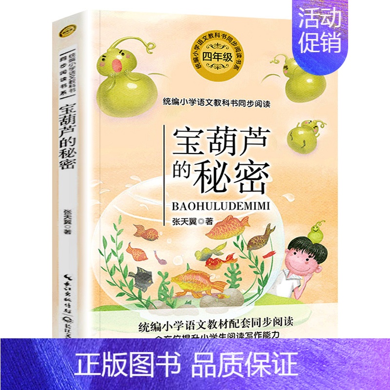 四年级书单-宝葫芦的秘密 [正版]麻雀书籍 屠格涅夫/著 四年级必读课外书 语文教科书同步阅读书系读书小学生经典读物青少