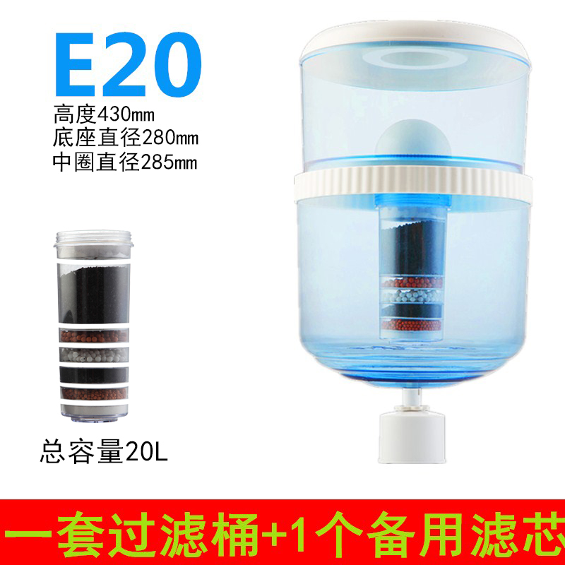 E20-20L+一个备用滤芯|家用饮水机过滤桶净水桶直饮净水器过滤水桶自来水净化饮水桶通用