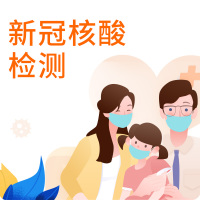 爱康国宾 健康体检 新冠核酸检测预约服务爱康国宾新冠筛查预约 贵州省 贵阳、毕节、凯里、六盘水、都匀、兴义、遵义、同仁