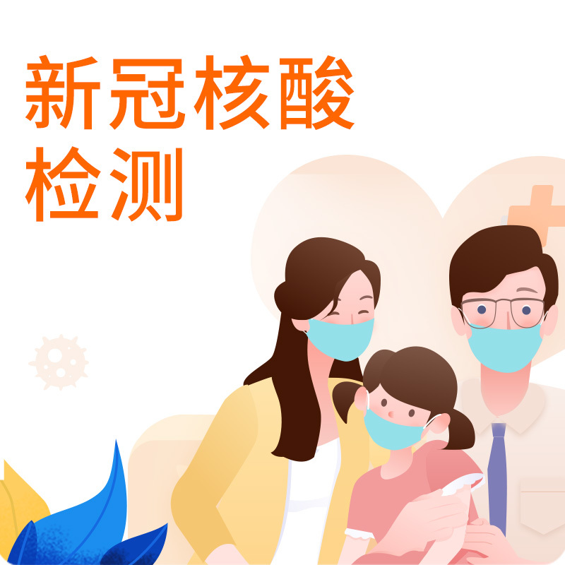 爱康国宾 健康体检 新冠核酸检测预约服务爱康国宾新冠筛查预约 贵州省 贵阳、毕节、凯里、六盘水、都匀、兴义、遵义、同仁