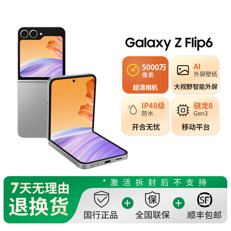 三星 Galaxy ZFlip6 12GB+512GB 星夜银 折叠屏手机